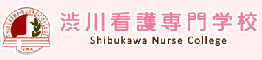 渋川看護専門学校｜群馬県渋川市